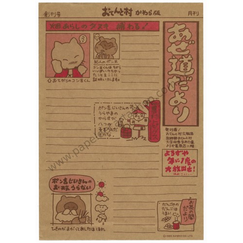 Ano 1985. Conjunto de Papel de Carta Vintage Sanrio Kraft