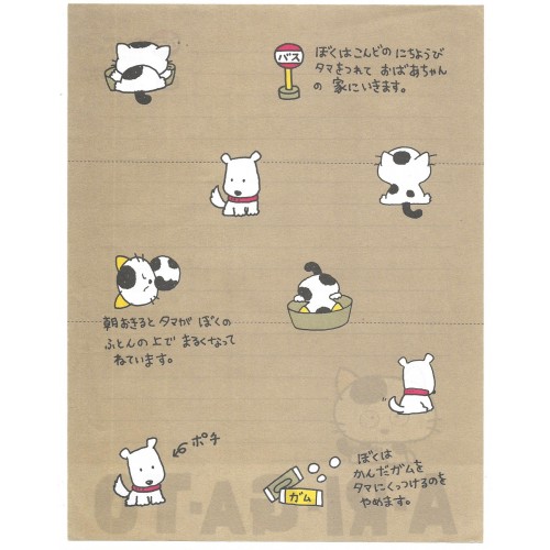 Ano 1984. Papel de Carta Avulso Antigo Tama ARIGATO Sony